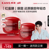 韩束红蛮腰眼霜20G 淡化细纹保湿抗皱紧致护肤品化妆品生日礼物送女友