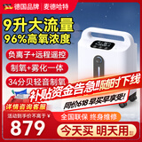 麦德哈特德国品牌 家用制氧机老人吸氧机孕妇雾化氧气机十大排名高原车载 【负离子】1-9L可调+雾化+遥控+血氧监测