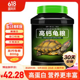 德瑞水族 龟粮乌龟饲料 巴西龟鳄龟饲料 猪鼻龟草龟粮食 小龟剃刀龟粮中粒