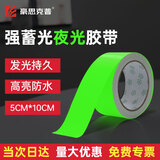 豪思克普 夜光贴荧光贴 夜光胶带夜光胶带警示胶带楼梯台阶地面自发光警示地贴5cm*10m