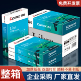 齐心（COMIX）a4打印纸70g整箱复印纸 多功能A4纸双面打印不卡纸办公白纸 70g两箱10包共5000张【天称座】