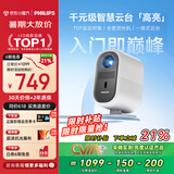 飞利浦（PHILIPS）NeoPix 145Pro投影仪家用 家庭影院电视卧室手机游戏投影机（高亮升级版  无感自动对焦 ）