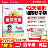 阳光同学 2026秋新版 暑假衔接三升四英语人教PEP版 预备四年级小学暑假作业预复习同步训练练习册一本通