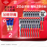 高露洁（Colgate）细毛护龈备长炭软毛成人牙刷 18支装 颜色随机 家庭装独立包装