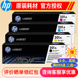 惠普(HP)cf400a 201a原装硒鼓 适用于m277dw/m252dw/n打印机 201a硒鼓套装
