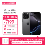 Apple/苹果【12期分期版】 iPhone 16 Pro（A3294）256GB 黑色钛金属 支持移动联通电信5G 资源机