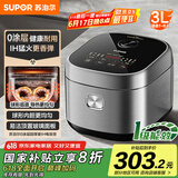 苏泊尔（SUPOR）国家补贴 家用智能多功能电饭煲电饭锅煮饭锅 0涂层316L不锈钢内胆球釜 柴火饭 IH加热 SF30HC4896