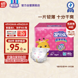 安儿乐（Anerle）干爽超薄纸尿裤M140片(6-11kg)透气尿不湿【品牌直供 安心品质】