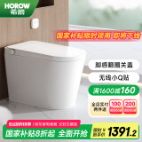 希箭（HOROW）小Q贴遥控冲水感应翻圈智能马桶Q21豪华款CZNT239005【305坑距】