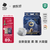 babycare皇室狮子王国弱酸纸尿裤新生儿NB68片(<5kg)婴儿尿不湿亲肤
