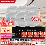 纽曼（Newmine）R106吸顶音响套装蓝牙定压功放机公共广播家用客厅商用会议店铺背景喇叭嵌入式隐藏吊顶音箱一拖六