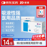 振德医用无菌纱布片块 纱布敷料 5*5cm 2片/袋*30袋一次性敷料换药包