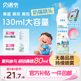 贝诺宁海盐水喷鼻生理盐水洗鼻过敏性鼻炎喷剂洗鼻盐水成人儿童130ml