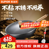 苏泊尔（SUPOR）炒锅有钛铁不粘无涂层炒菜锅精铁锤纹老式厨房铁锅燃气电磁炉通用 适合4-7人【免开锅】 36cm