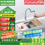 科勒（KOHLER） 厨房手工晶钻水槽多功能台下单槽加厚304不锈钢洗菜盆洗碗盆水池 5540手工单槽+21366抽拉龙头