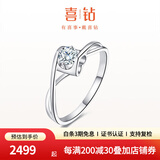 喜钻天使之吻铂金钻戒女求婚结婚钻石戒指钻戒婚戒送女友生日礼物 PT950铂金15分