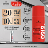 施华蔻专业OSIS刚劲定型啫喱膏100g男碎发整理保湿发持久清透爽发胶发蜡啫喱