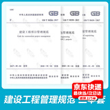 建设工程管理规范3本套 GB/T50326建设工程项目管理+GB/T50358工程总承包管理