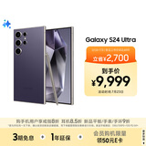 三星Samsung Galaxy S24 Ultra AI手机 第三代骁龙8 游戏手机 2亿像素 拍照手机 12GB+1TB 钛暮紫