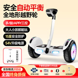 闲鸟电动平衡车6-12岁以上10岁到15岁儿童智能体感腿控成年自动两轮代步车平行车大人带扶手蓝牙遥控 10吋白越野版【三控/蓝牙+APP控+氛围灯 2025新款平行车成人儿童两用炫光轮平衡车