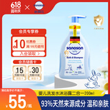哈罗闪（sanosan）婴儿洗发水沐浴露二合一200ml【0-12岁】儿童沐浴液温和易冲洗