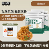 林小生荞麦面方便面0脂肪非油炸免煮泡面代餐面条挂面高蛋白粗粮面饼 【22袋整箱】加一瓶牛肉酱