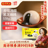 湾仔码头香糯黑芝麻汤圆538g28只汤圆元宵早餐点心速冻生鲜食品
