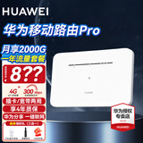 华为移动路由2Pro【30天免费试用】4G双频全网通企业工业级无线路由千兆网口cpe流量插卡上网随身WiFi 华为移动路由Pro+年套餐 30天免费试用|送1500G高速流量