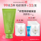 花印积雪草舒润洁颜乳120g 温和清洁 洗卸合一 双效保湿 洗面奶女