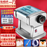 俊媳妇（junxifu）电动面条机不锈钢压面机小型商用和面机全自动智能家用擀面机挂面出面机饺子馄饨皮蝴蝶面揉面机器 不锈钢一刀 面皮2种面条 有彩盒有外箱有赠品无面斗
