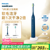 飞利浦（PHILIPS）电动牙刷S3 送男生/女友 生日礼物520礼物 柔和亮白刷头宝藏刷 5种模式深藏蓝HX2471/01 国家补贴