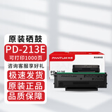 奔图PD-213硒鼓 适用P2210W Plus/P2206NW/M6202/M6202NW/M6202w粉盒 奔图PD-213E硒鼓/全通版-1000页