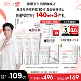 雅漾（Avene）【樊振东同款】专研修护霜滋润版40ML*2敏肌速霜舒缓泛红干皮乳霜