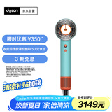 戴森（DYSON）HD16 全新智能吹风机 Supersonic 电吹风 负离子 速干护发 礼物推荐 HD16彩陶青色