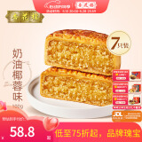 杏花楼广式豆沙五仁蛋黄莲蓉椰蓉肉松火腿多口味月饼7只装上海特产糕点 【创新口味】奶油椰蓉100g*7