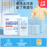 润本（RUNBEN）羽绒服清洁湿巾50片免水洗强力去污油渍专用湿纸巾便携独立包装