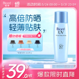 碧柔（Biore）轻透倍护防晒乳液 40ml SPF50+PA++++ 隔离防汗妆前乳防晒霜自营