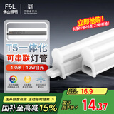 FSL佛山照明LED灯管T5支架一体化套装1米LED灯带12W日光色6500K