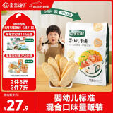 宝宝馋了婴幼儿米饼量贩装宝宝零食儿童零食混合口味超值装（64片）128g