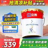 立邦乳胶漆内墙漆京雅居净味120防潮易擦洗无添加室内漆18L/约25kg