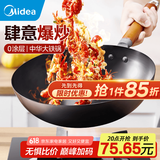 美的（Midea） 铁锅 无涂层 精铁炒锅  炒菜锅 不易锈电磁炉燃气煤气通用32cm 精铸铁锅-带锅盖 32cm