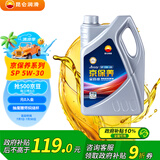 昆仑（KunLun）中国石油京保养 全合成机油 汽机油 汽车保养 5W-30 SP 4L