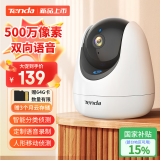 Tenda腾达500万室内家用摄像头安防监控智能无线云台监控器高清360度无死角全景带夜视手机远程CP7