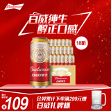 百威百威（Budweiser）淡色拉格啤酒 500ml*18听整箱装 经典纯生