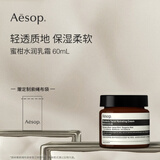 AESOP伊索 蜜柑水润乳霜 乳液面霜补水 生日礼物男女 60ml