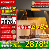 FOTILE方太官方JCD10TB油烟机10TA灶具套装 23巡航风量变频挥手智控家用侧吸式烟灶套餐抽油烟5.2kW猛火 JCD10TB+02-TH29B 天然气5.2火力