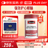 Swisse斯维诗 高浓度深海磷虾油1000mg DHA+EPA 呵护心血管眼脑 58粒/瓶