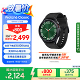 三星 Samsung【国家补贴】Watch6 Classic eSIM智能手表/运动手表/电话手表 47mm 宇夜黑 男女表