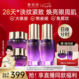 鄭明明抗皱眼霜淡化细纹提拉紧致黑眼圈眼部精华保湿补水套组七夕情人节 升级款眼部套组【买2送1】