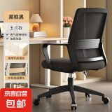 电脑椅办公椅子升降转椅职员椅家用学生座椅游戏椅网布椅靠背椅子 黑框黑网【乳胶坐垫】滑轮款 尼龙脚【主图款】